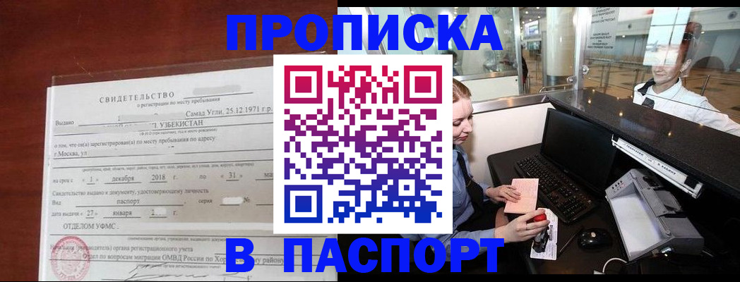 временная регистрация надежно в Кыштыме