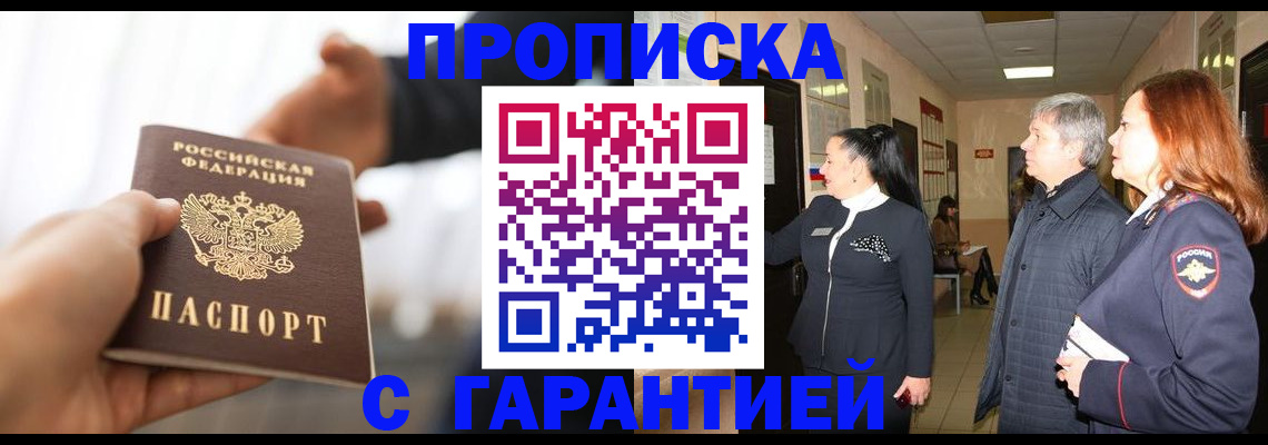 прописка 2025 в Кыштыме