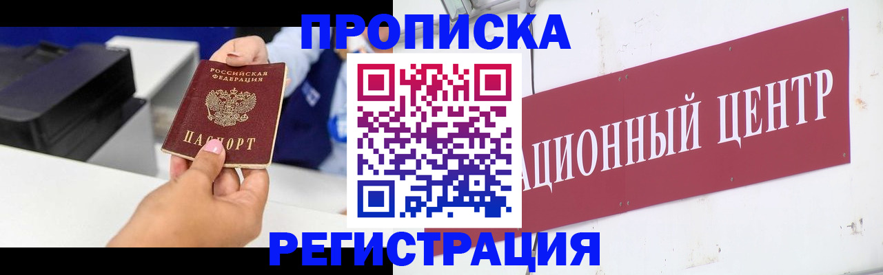 временная прописка в Кыштыме